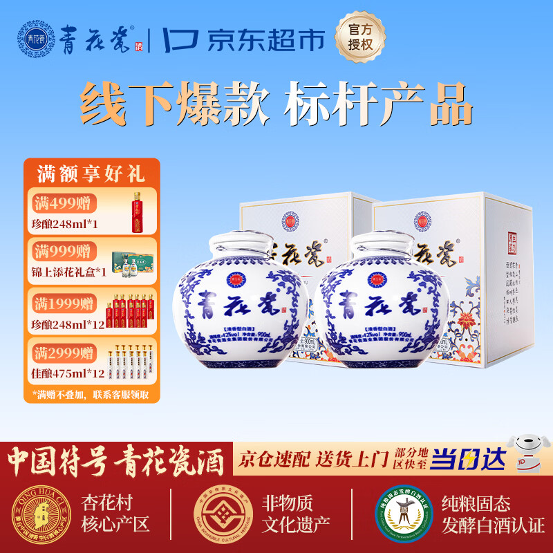 青花瓷珍藏坛子酒42度清香型白酒礼盒900ml*2瓶送礼婚宴口粮纯粮食酒水