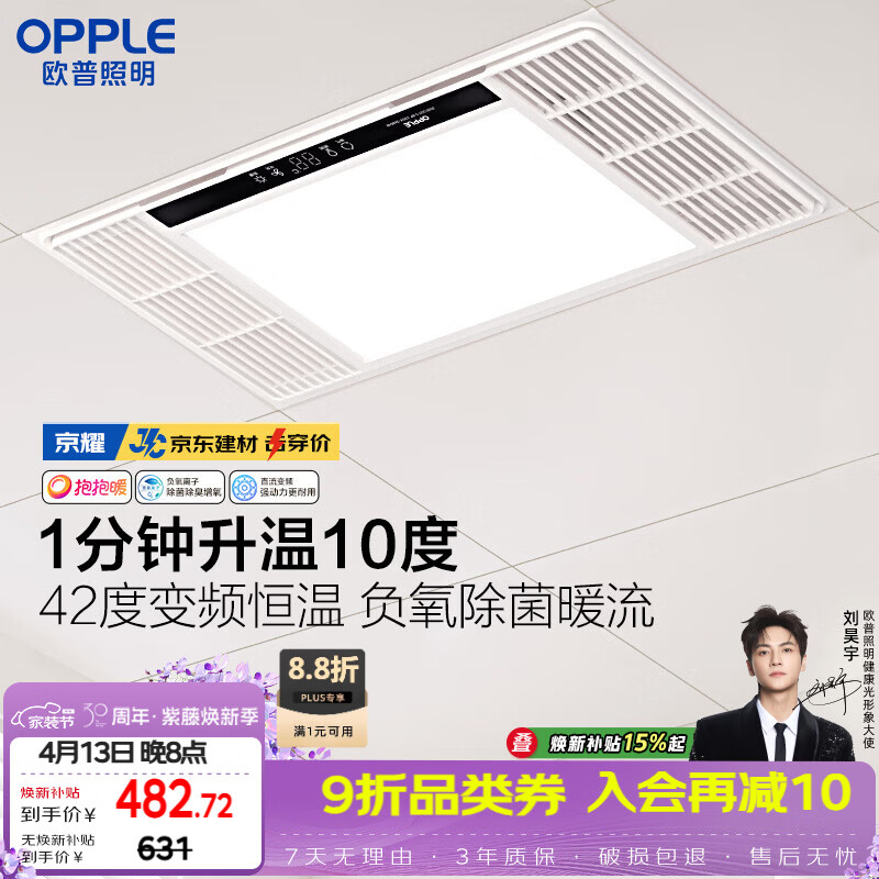 欧普照明（OPPLE）风暖浴霸 京系列 暖风照明排气一体变频恒温除菌浴霸 京耀