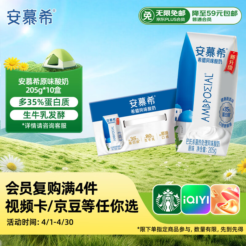 伊利安慕希希腊风味早餐酸奶 原味205g*10盒 礼盒装