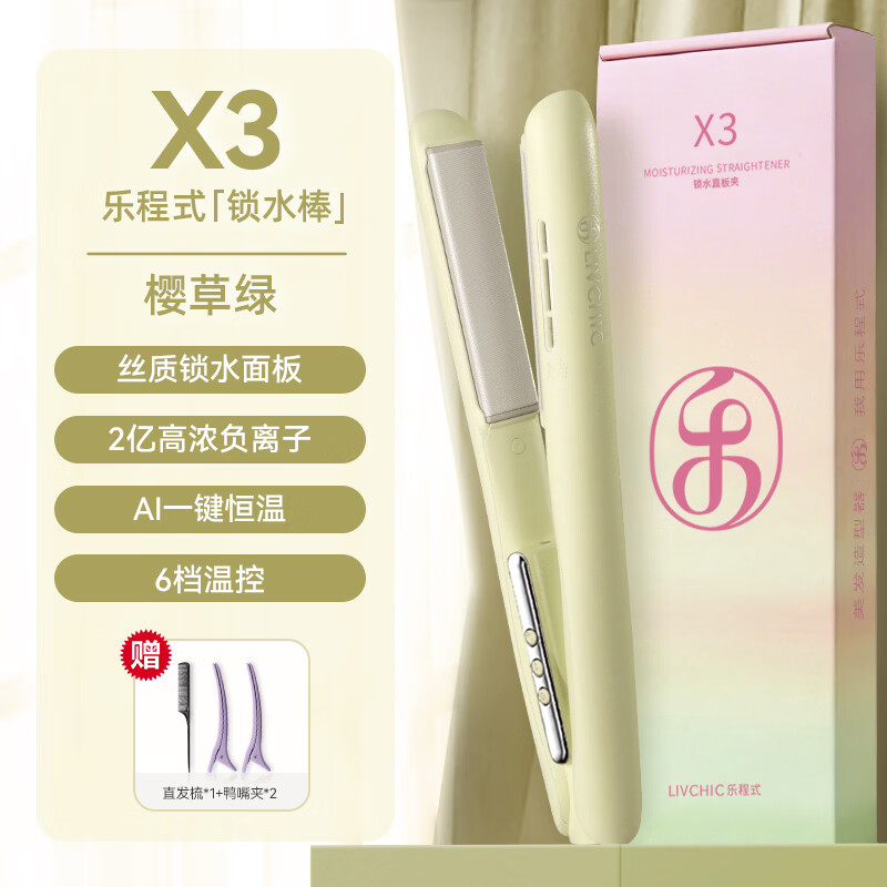 乐程式锁水直板夹负离子护色头发拉直夹板卷发棒 直发夹智能温控卷直两用护发不伤发锁水棒生日礼物 【锁水直板夹】樱草绿-X3