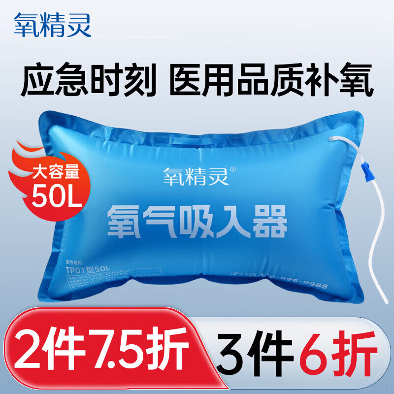 氧精灵50升便携医用氧气袋旅行家用充氧袋老人孕妇氧气包搭配制氧机使用