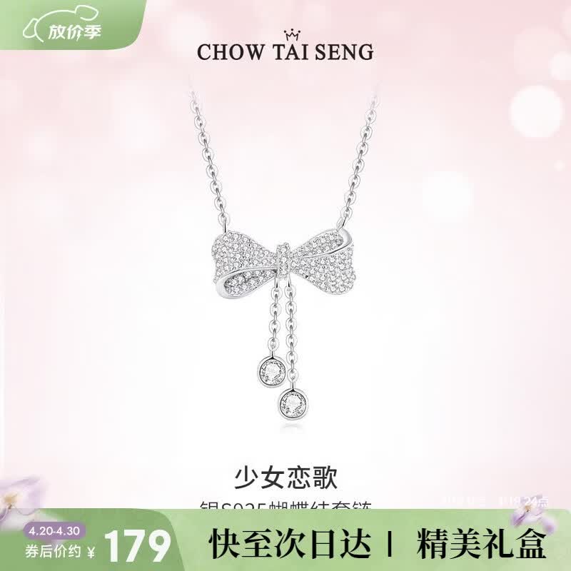周大生【生日礼物】流苏蝴蝶结银项链女S925锁骨链高级感送女友