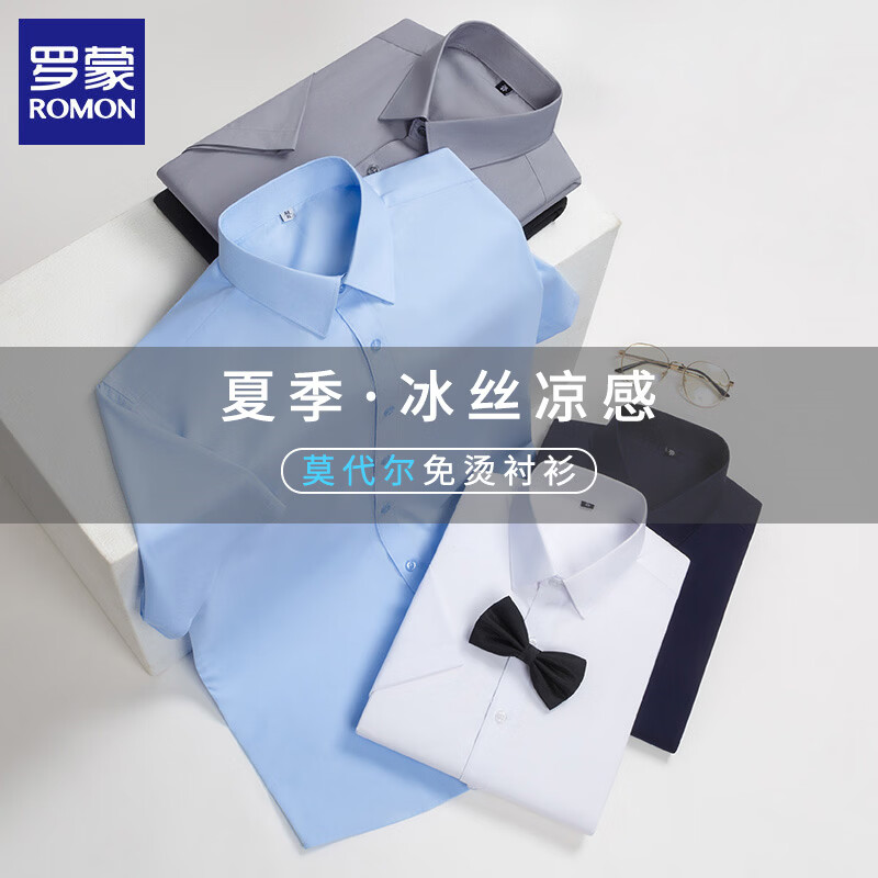 罗蒙（ROMON）【莫代尔】短袖衬衫男士2026夏季商务正装免烫抗皱职业半袖衬衣 浅蓝色 43