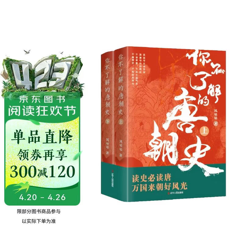 你不了解的唐朝史