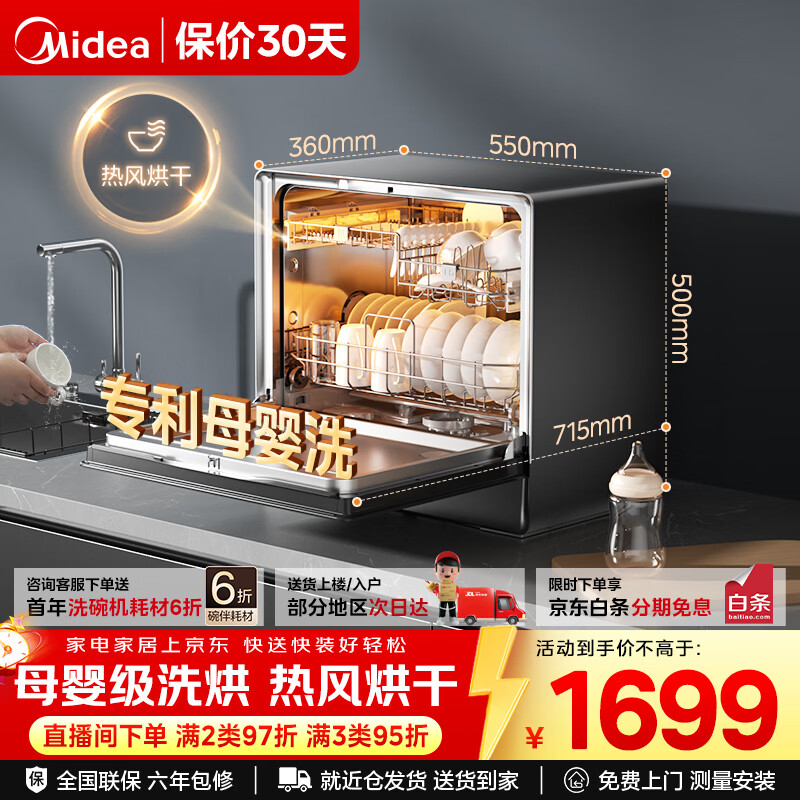 美的（Midea）台式洗碗机【小魔方UP2 Pro】家用壁挂式5+1套一级水效三星消毒专利母婴洗热风烘干洗烘消存一体机 台嵌两用 三星消毒 专利母婴洗【6年包修】