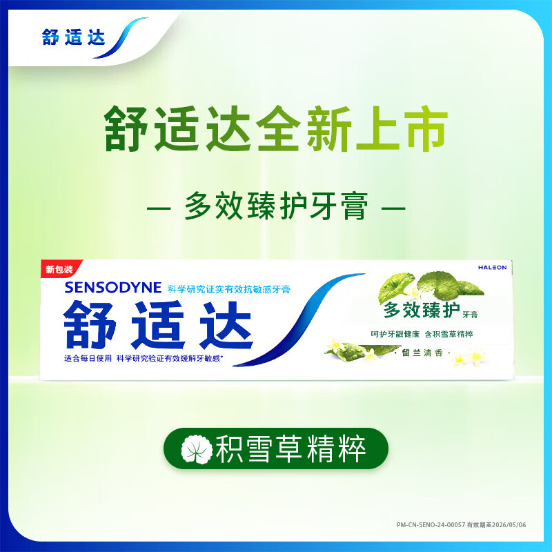 舒适达清新多效抗敏成人牙膏套装 含氟防蛀 清新口气 护龈固齿 清新薄荷120g+多效臻护100g