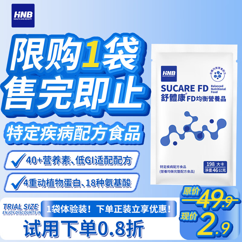 HNB舒体康 特定疾病配方食品 营养补充乳清蛋白粉 流食代餐送礼 低GI