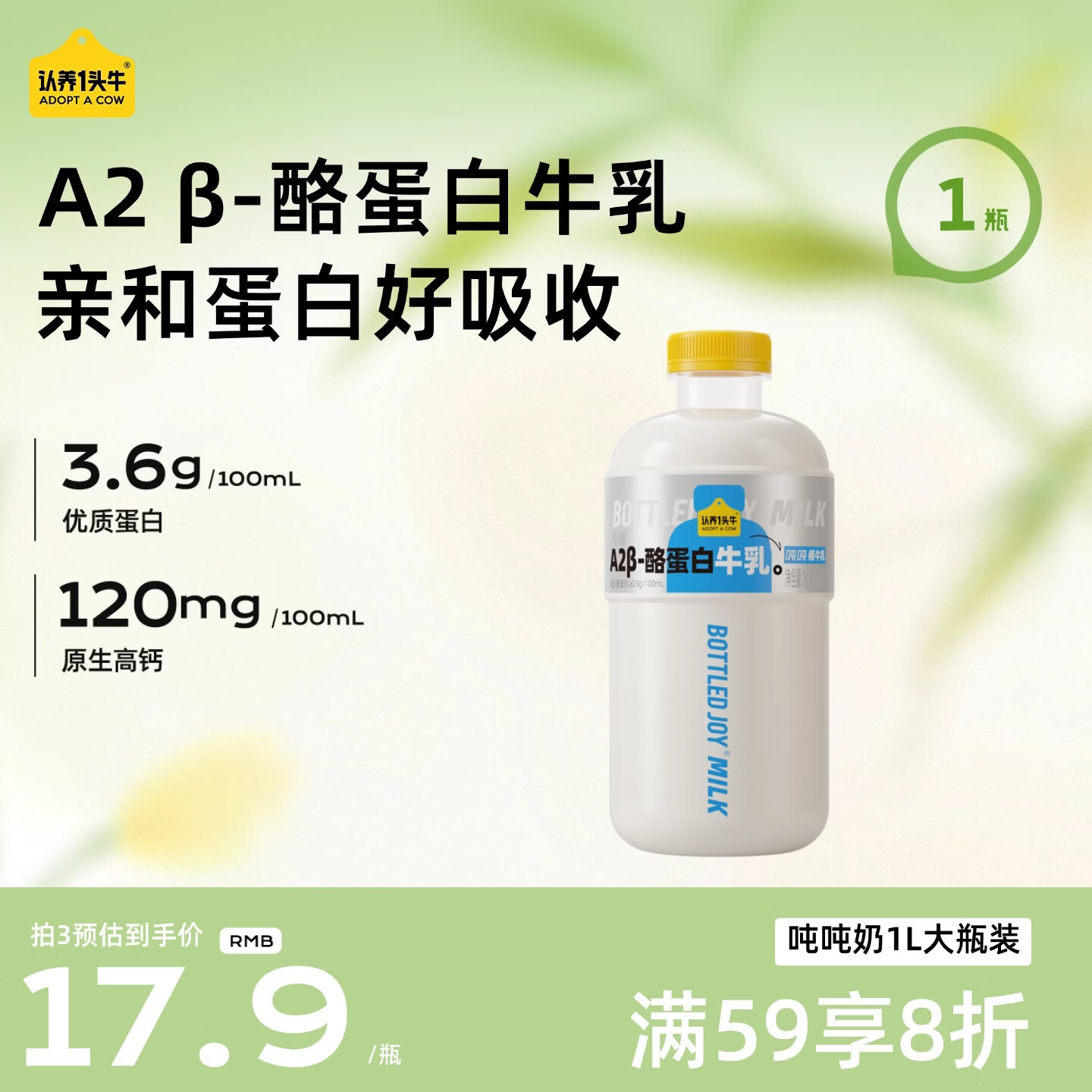 认养一头牛吨吨奶大瓶装 A2 β-酪蛋白牛乳 低温奶新鲜牛奶1L 营养早餐牛奶