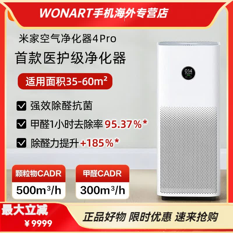 小米（MI）米家空气净化器4Pro除甲醛吸烟宠物家用医护级净化机 5S 【团购优惠】米家空气净化器4pro