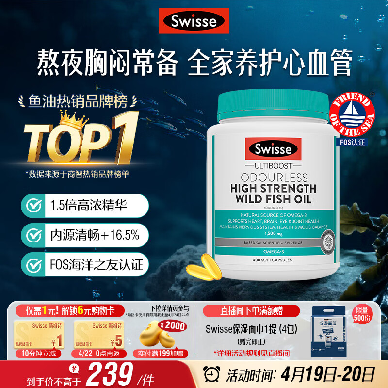 Swisse斯维诗高浓度深海无腥鱼油1500mg胶囊含omega-3 400粒/瓶熬夜胸闷