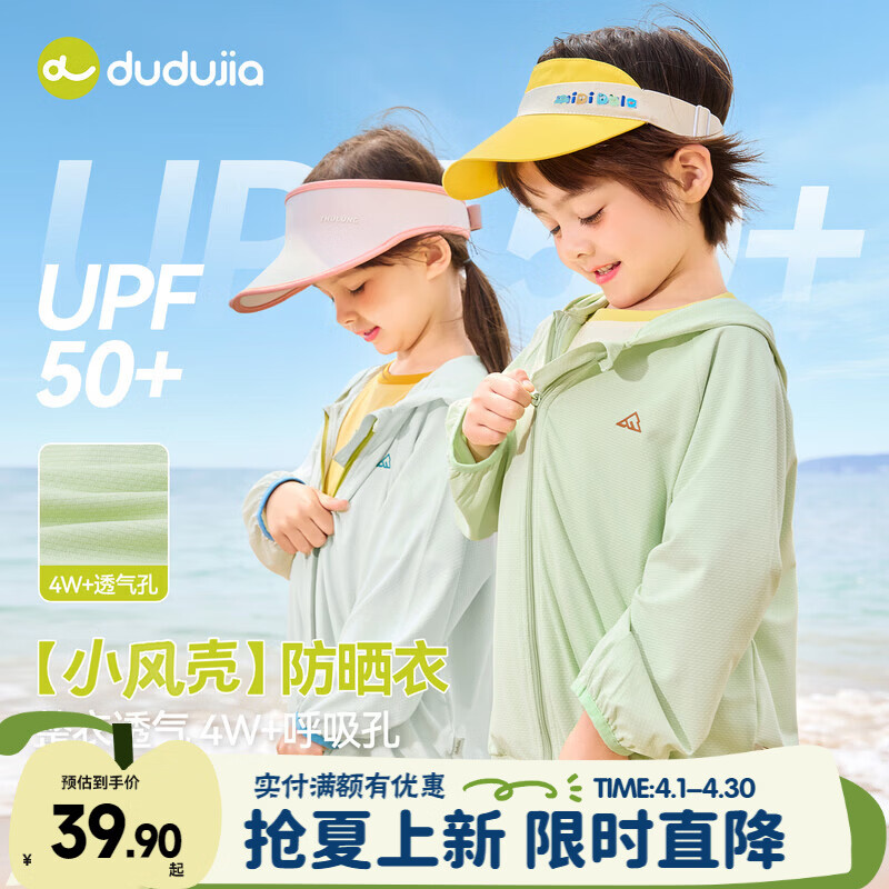嘟嘟家【UPF50+】儿童防晒衣夏装男童外套女童遮阳服洋气皮肤衣夏款童装 鸡尾酒绿 部分尺码预售 100