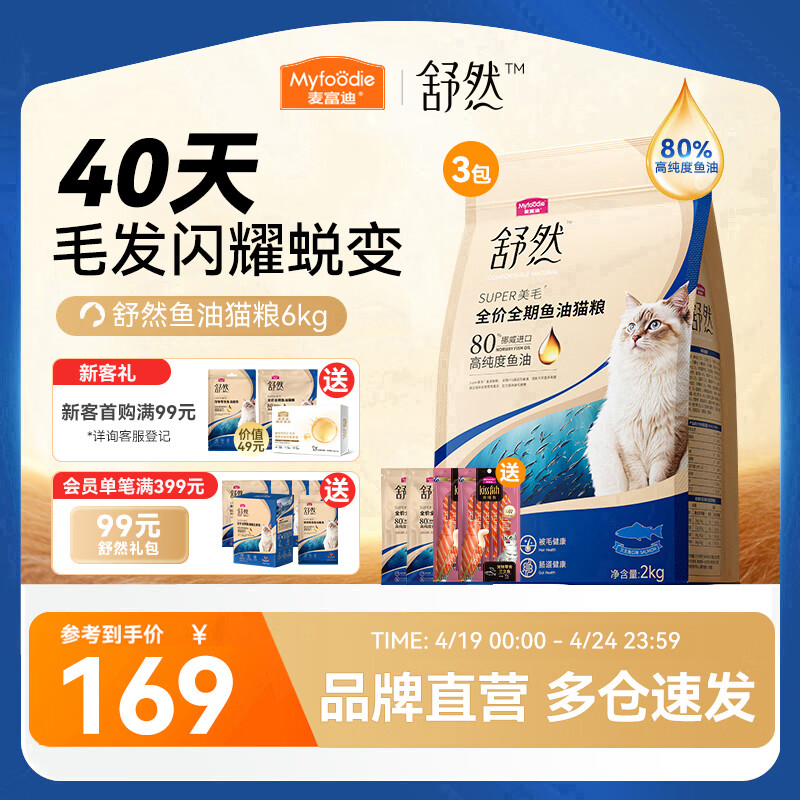 麦富迪 猫粮舒然鱼油猫粮美毛靓毛添加80%高纯度鱼油成幼猫通用全期猫粮 【美毛高蛋白】三文鱼配方|6kg