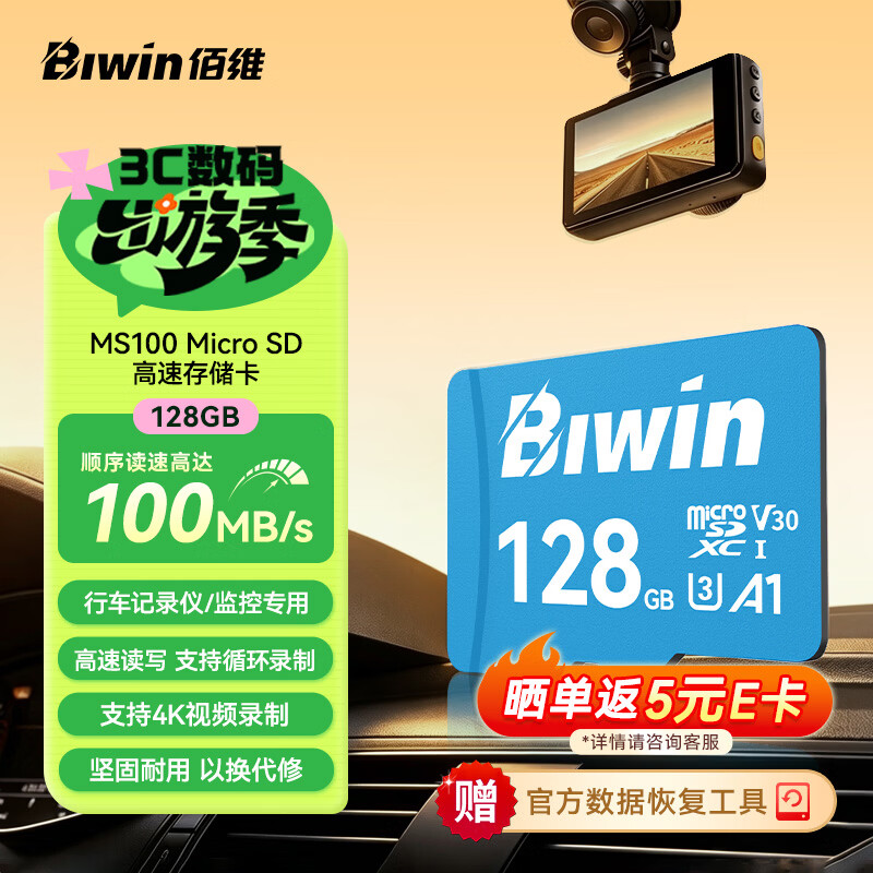 佰维（BIWIN）128GB TF(MicroSD)内存卡 C10 U3 V30 A1 MS100存储卡 读速100MB/s 适配行车记录仪/监控