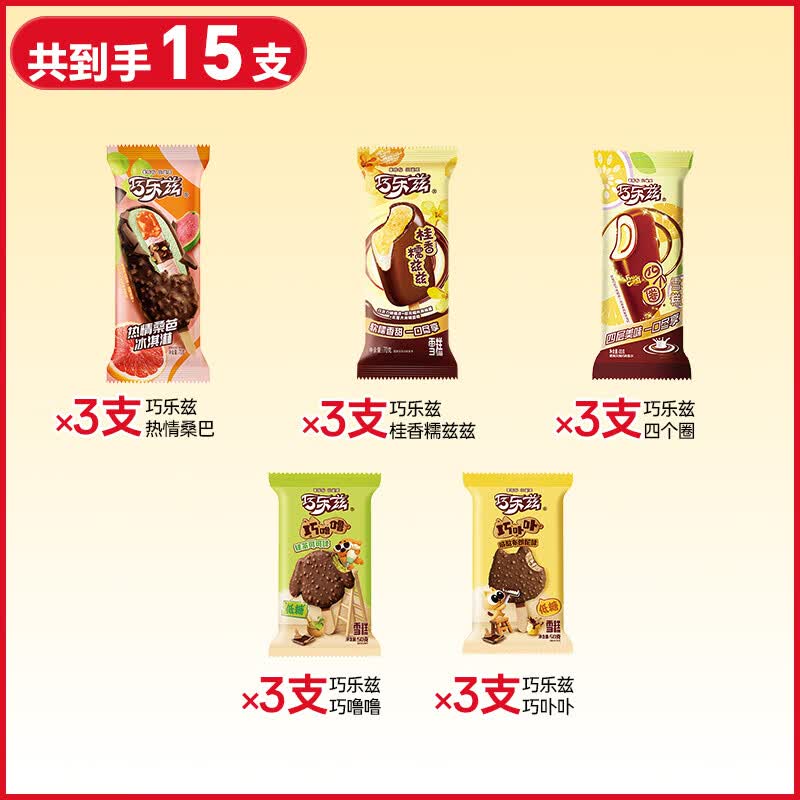 伊利巧乐兹冰淇淋雪糕经典苦咖啡冰棒脆皮棒支冷饮批发巧克力 【15支】巧乐兹5口味组合
