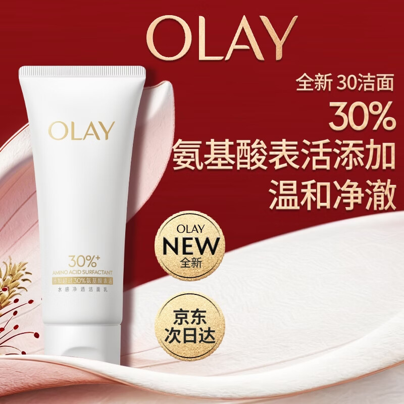 玉兰油（OLAY）全新30氨基酸洁面100g卸妆控油深层清洁洗面奶护肤品母亲节礼物
