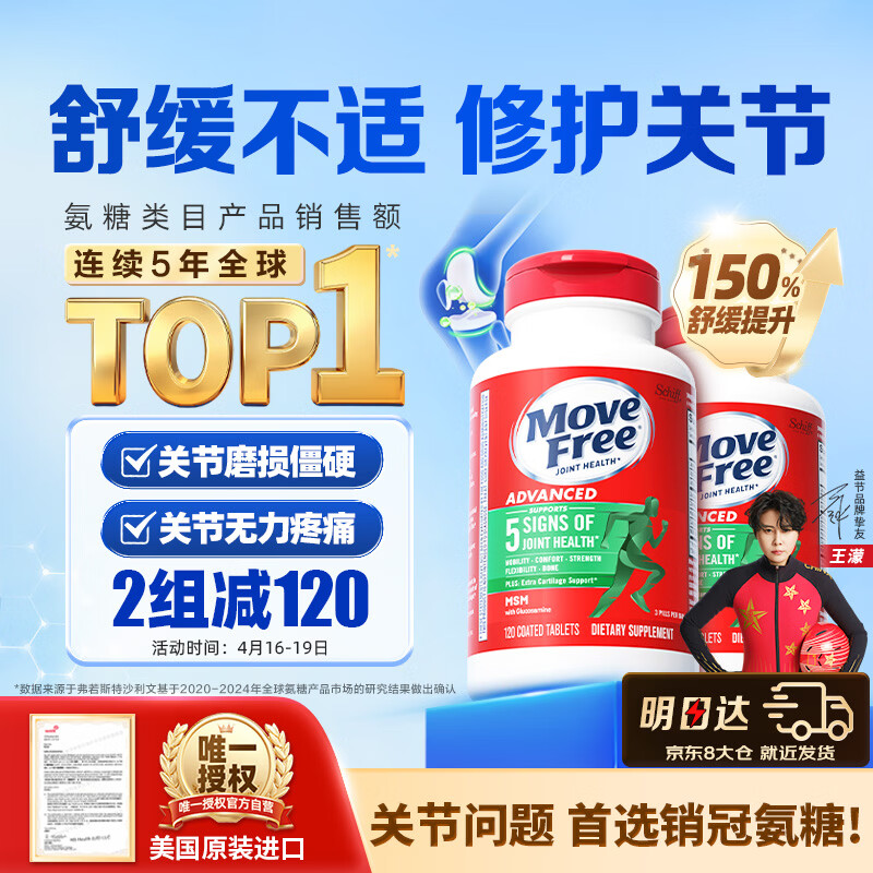 Move Free益节氨糖软骨素钙片绿瓶120粒*2 维骨力成人中老年人美国原装进口
