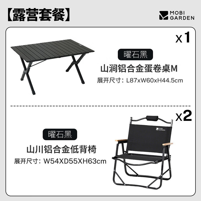 牧高笛（MOBIGARDEN）山涧蛋卷桌野营桌椅折叠桌子户外露营装备全套铝合金便携式 【一桌两椅 折叠椅露营套装】曜石黑M