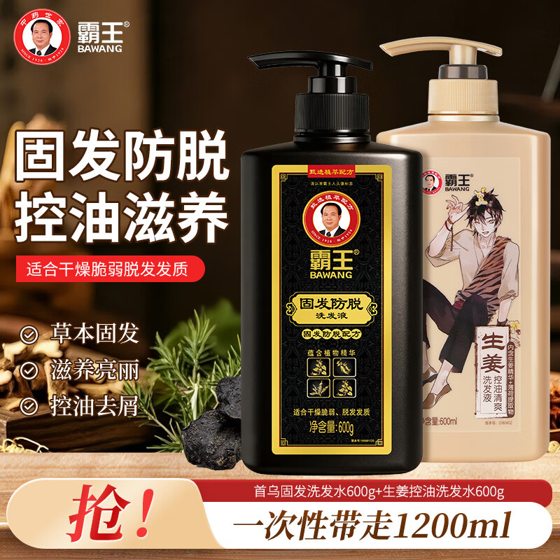 霸王首乌洗发水强韧防断发控油净屑固色盈亮洗头膏洗发露男女士通用 首乌600ml+生姜600ml