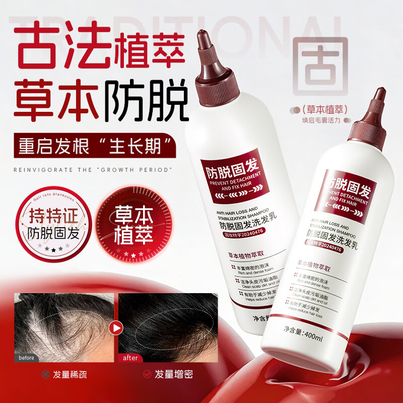 UROSE店出防脱固发洗发水控油去屑蓬松男女非侧柏叶何首乌洗头发膏液露 【2瓶】防脱固发洗发乳400ml