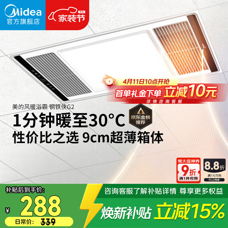 美的（Midea）风暖浴霸钢铁侠系列暖风照明排气一体换气暖风机G2