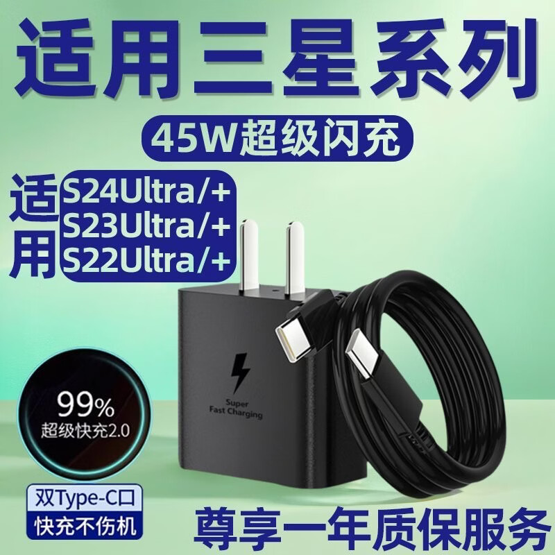 三星(SAMSUNG)原装三星45W充电器超级快充S25 Ultra/24U/S25+/23/22/W25/GalaxyZ Flip6/Fold5数据线充电线插头 45W套装【充电头+1.0米线】