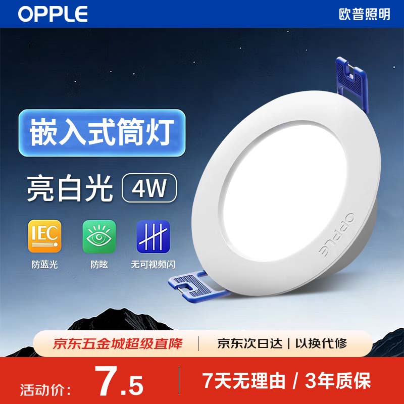 欧普照明（OPPLE）led筒灯4W吊顶孔灯超薄嵌入式走廊过道天花灯办公 开孔70-85 5700k 亮白光