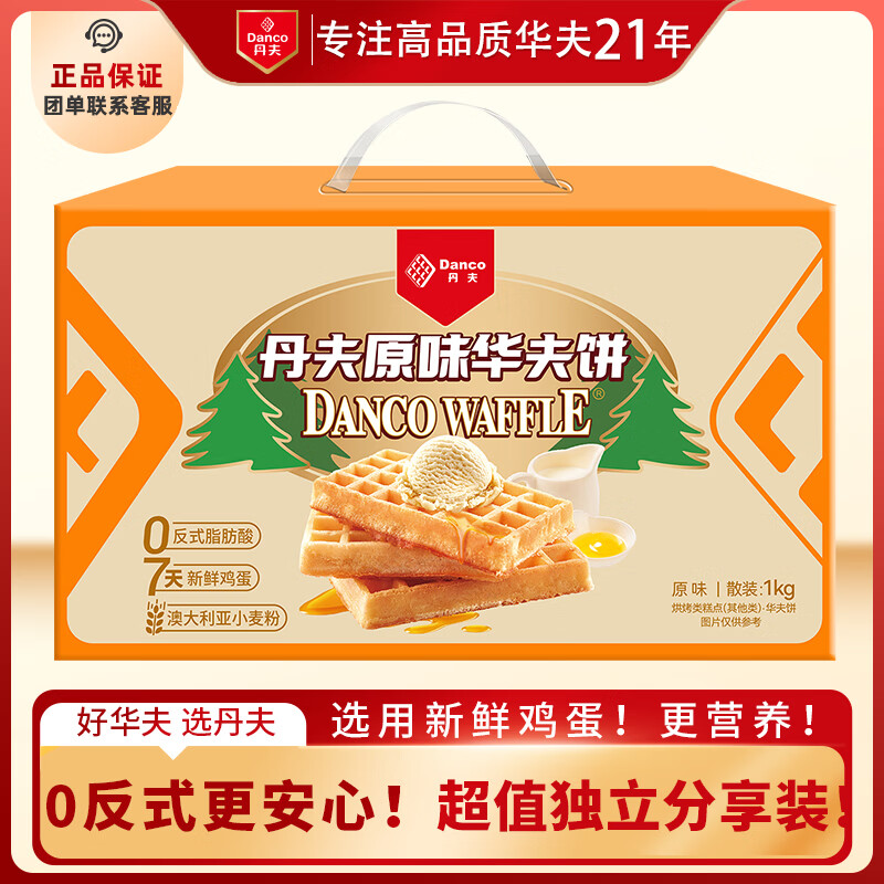 丹夫经典原味华夫饼1000g送长辈食品礼盒健康茶点心蛋糕面包零食早餐