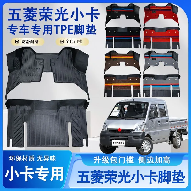 五菱荣光小卡脚垫单排双排五菱荣光面包车前排TPE小货车汽车脚垫 TPE主驾驶+副驾驶【加厚】 荣光小卡【12-26款】