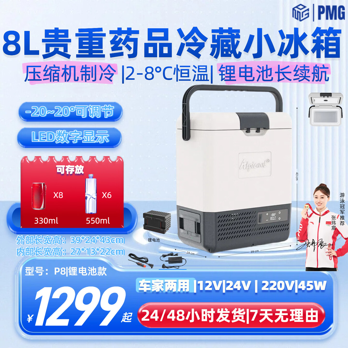 PMG胰岛素冷藏盒2-8度便携式2026新款小冰箱车载家用旅行药品冷藏箱 【电池款】PM8 车家两用 压缩机2-8°(家庭大容量) 8L