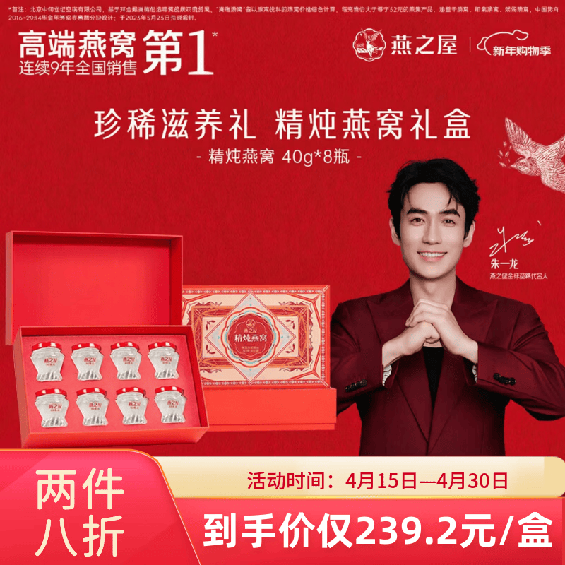 燕之屋精炖燕窝自营礼盒40g*8瓶礼物送礼滋补送老婆送妈妈生日礼物