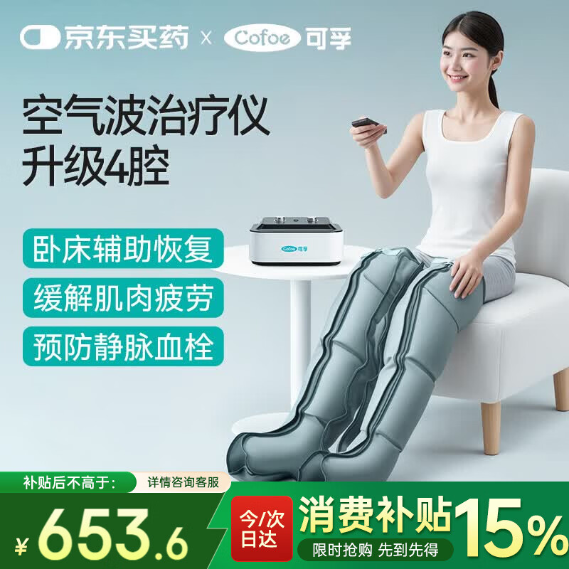 可孚空气波压力治疗仪医用理疗腿部静脉曲张按摩仪器四腔下肢实用礼物