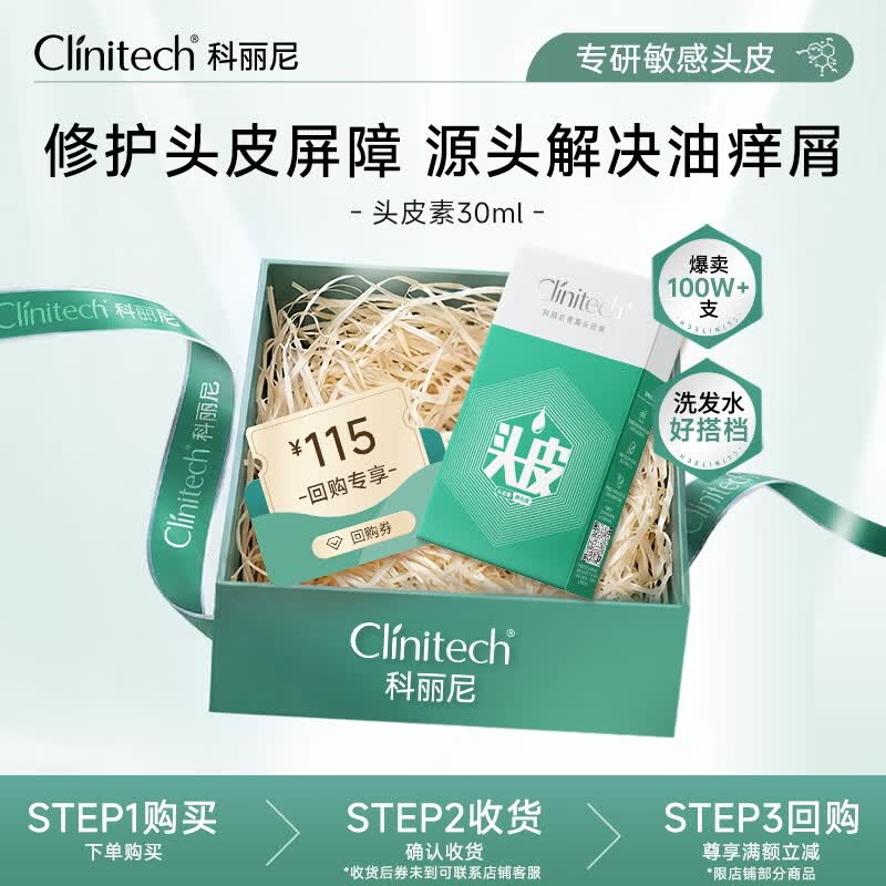 科丽尼【头皮修护】青蒿头皮素30ml敏感修护去屑控油蓬松洗发水6ml*5
