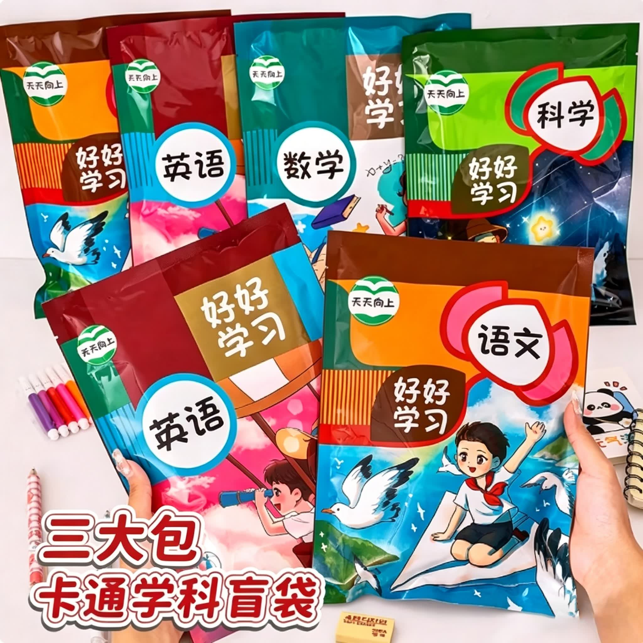 艾杰普（JEPPE）卡通学科文具盲袋小学生创意学习文具套装考试奖励必备学习用品开学礼物奖品3大包