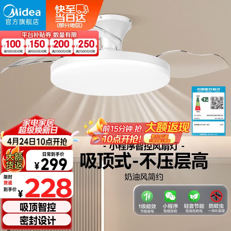 美的（Midea）风扇灯一体餐厅吸顶吊扇灯熟睡风led卧室三防白光护眼36寸