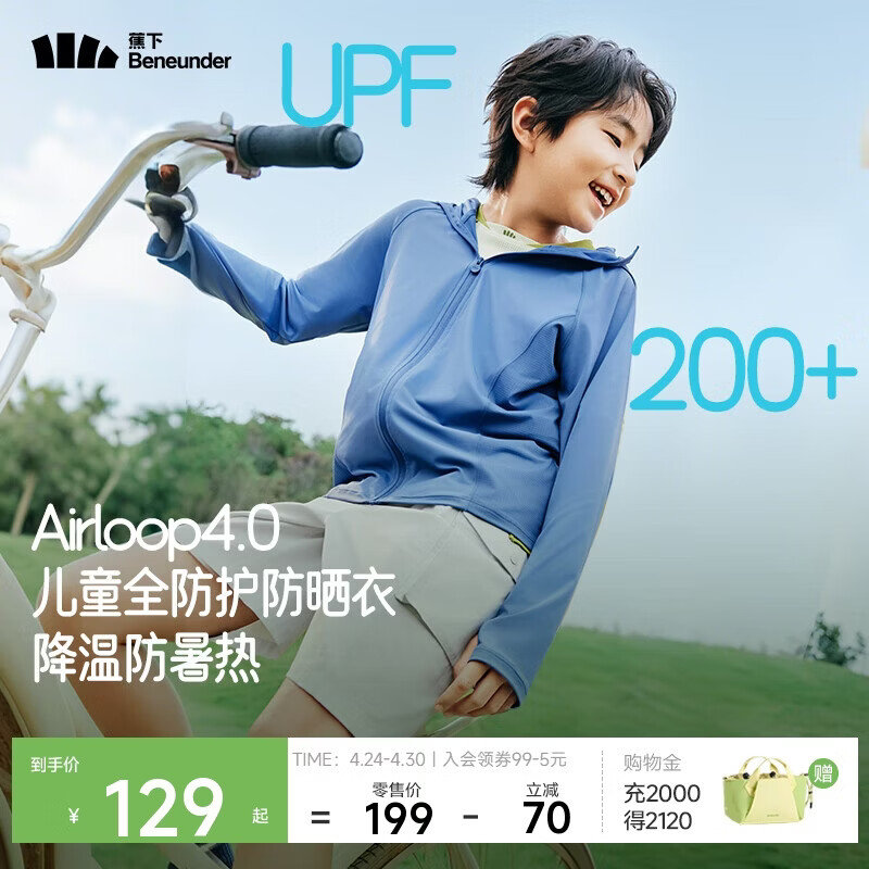 蕉下儿童防晒服外套披风男女童凉感透气防晒AL413远黛蓝 150