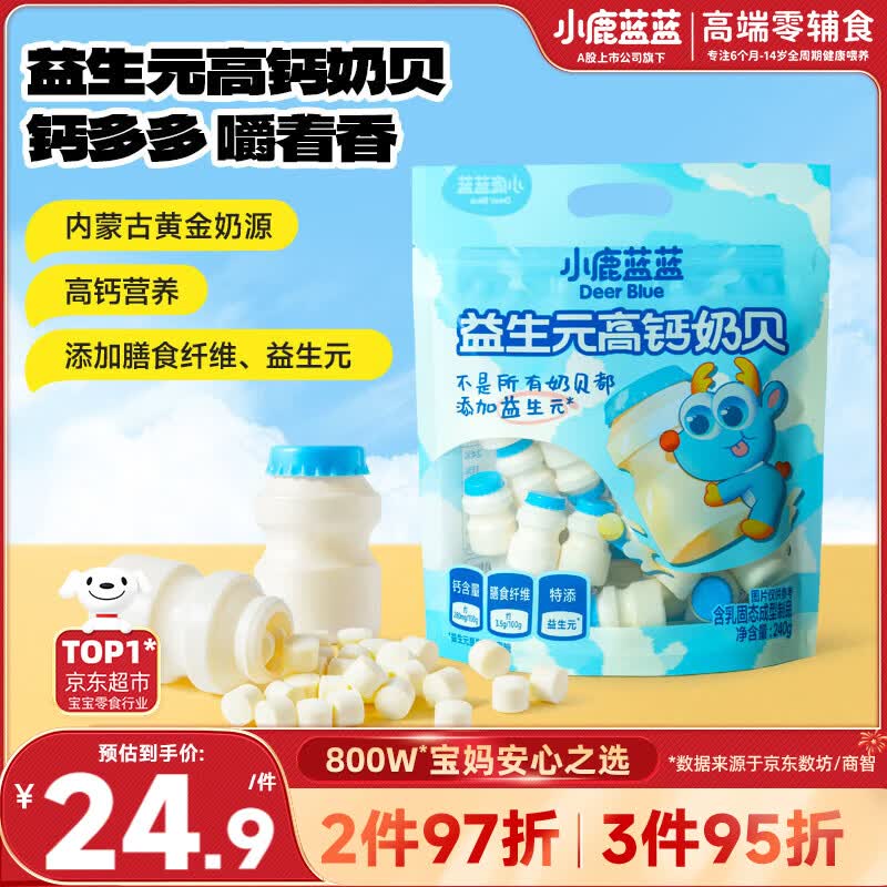 小鹿蓝蓝 益生元奶片高钙奶贝量贩装 宝宝零食儿童牛奶片酥脆易咀嚼 240g