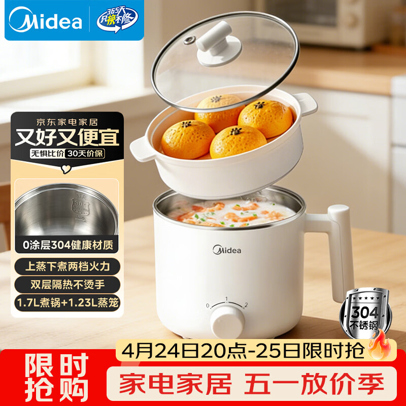 美的（Midea）电煮锅 宿舍小锅 不锈钢0涂层 小电锅 学生寝室一体泡面火锅多功能 电蒸锅 电热锅 XZE1614 配蒸笼