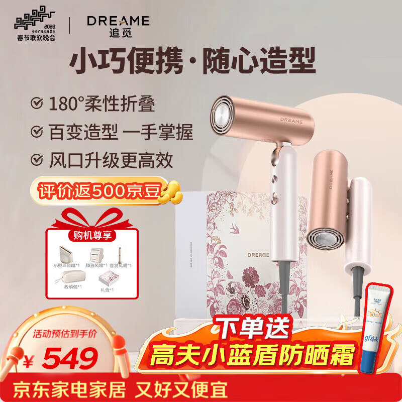 追觅迷你负离子护发吹风机造型师便携高速吹风机电吹风可折叠口袋礼盒款P10 Pro 