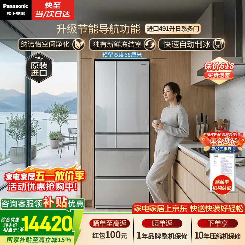 松下（Panasonic）491L法式多门冰箱原装进口家用变频嵌入式风冷无霜自动制冰一级能效NR-F509XT-N5【国家补贴】