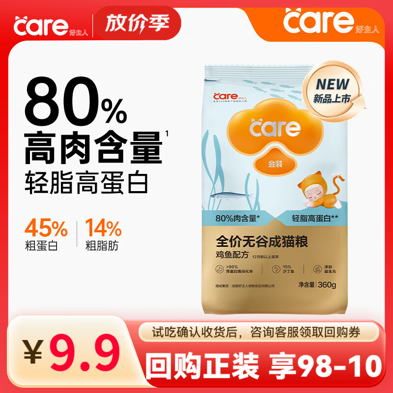 好主人金装好主人猫粮2.0 成猫幼猫蓝猫英短通用全价无谷冻干 【体态管理】金装鸡鱼味成猫粮360g
