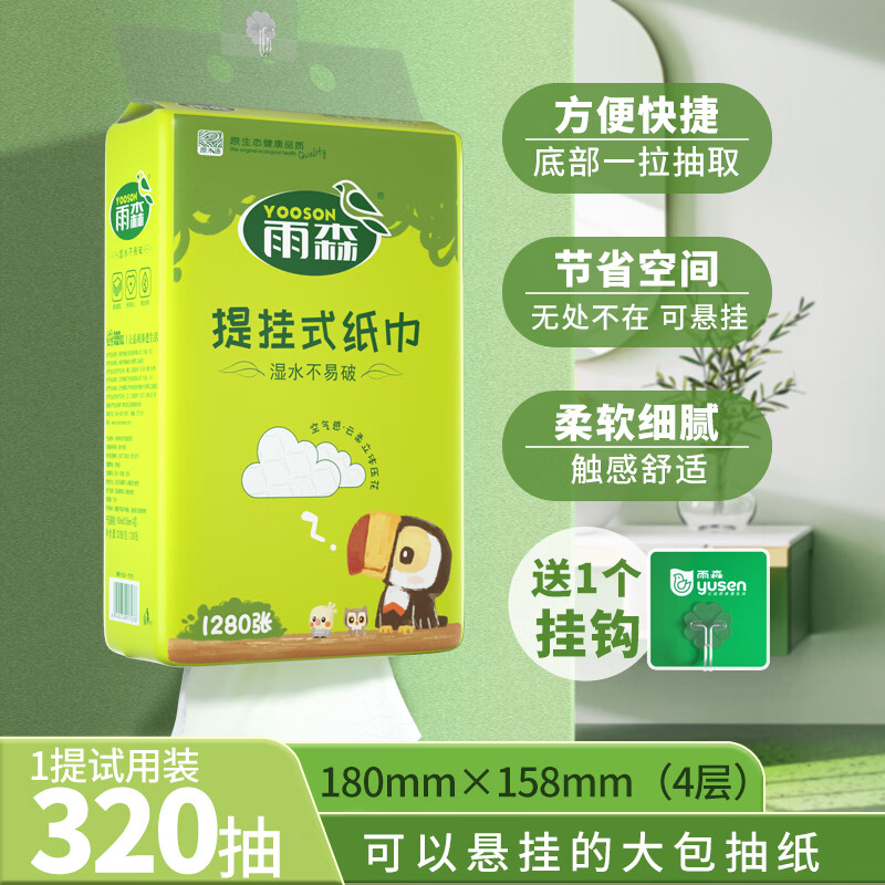 雨森(YUSEN)悬挂式抽纸卫生纸妇婴适用面巾纸餐巾纸抽取式家庭生活用纸整箱装 4层 320抽*1提 【单提装】
