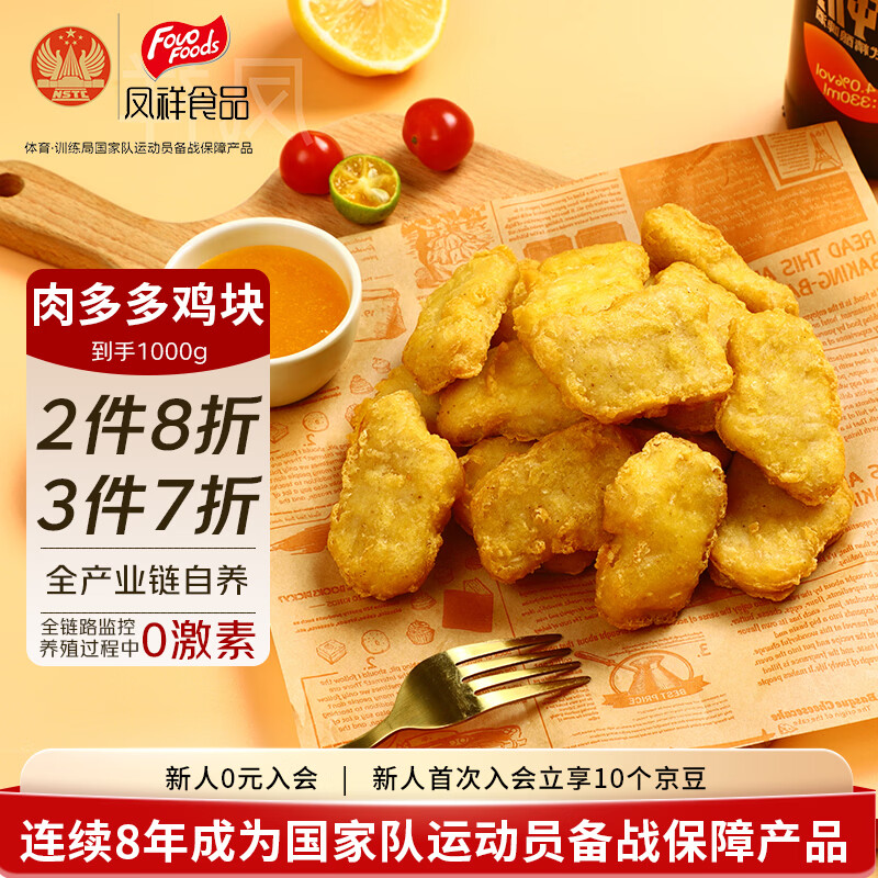 凤祥食品 优形肉多多脆皮鸡块2斤 (500g*2) 炸鸡半成品鸡胸肉儿童空气炸锅