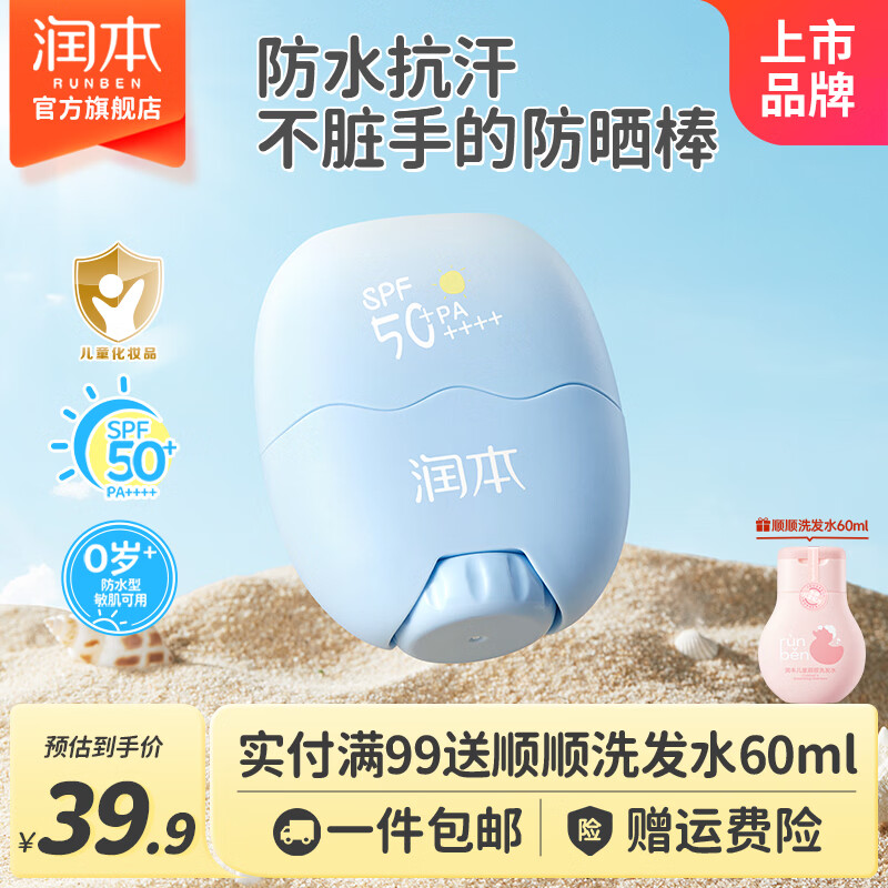 润本耐晒小圆盾儿童防晒棒宝宝男女童防晒乳防水汗防晒霜青少年防晒乳 20g 1支 【便携不脏手】儿童防晒棒