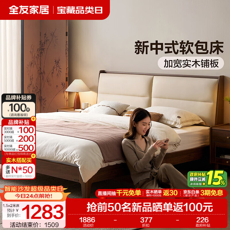 全友家居新中式皮艺软包床家用卧室高脚床双人大床家具小户型齐边床 【胡桃木色】高脚款 1.5米x2米 床+床头柜*1+床垫