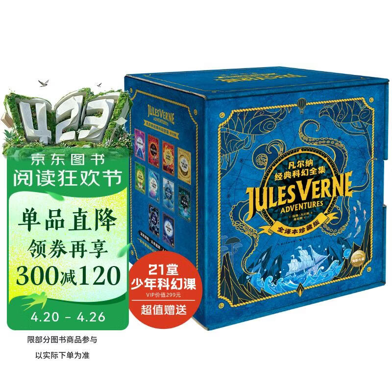 凡尔纳经典科幻全集套装全10册 海底两万里八十天环游地球儿童文学故事7-10岁11-14岁中小学生青少年科幻读物小说课外阅读书籍