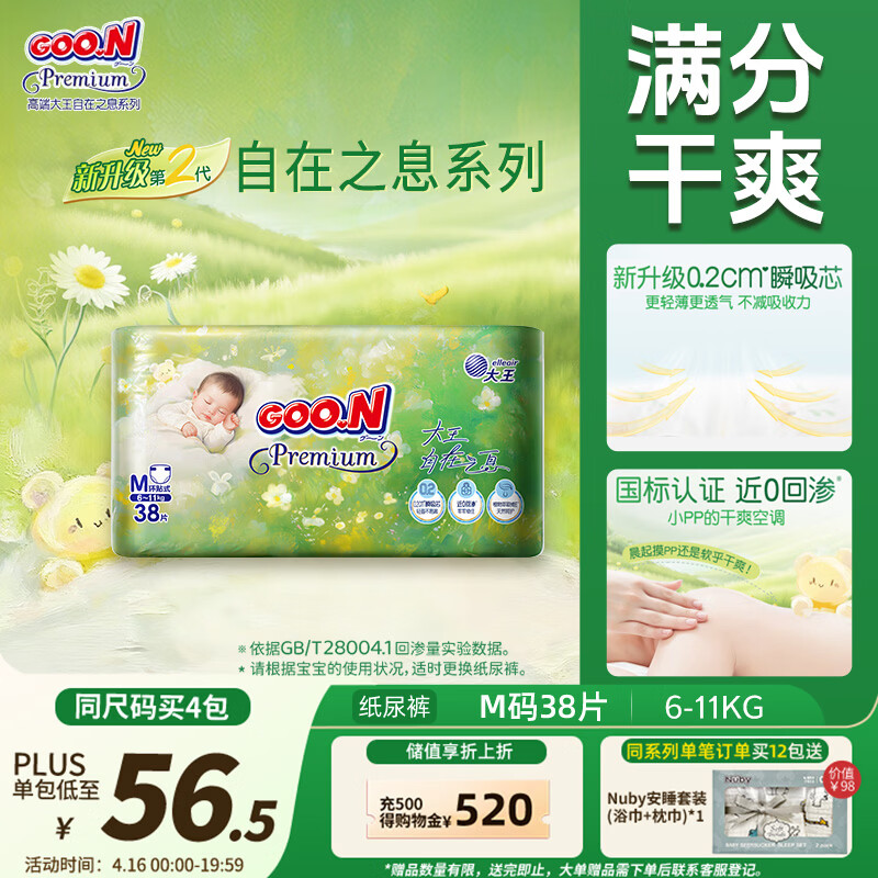 大王（GOO.N）自在之息纸尿裤M38片(6-11kg)尿不湿 瞬吸芯体 轻薄干爽