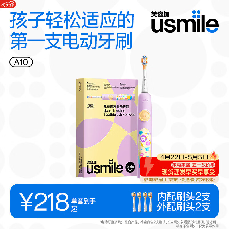 usmileUsmile笑容加儿童电动牙刷 声波震动 120天续航 A10梦幻紫 多2刷头3-6-12岁 生日礼物 新年礼物