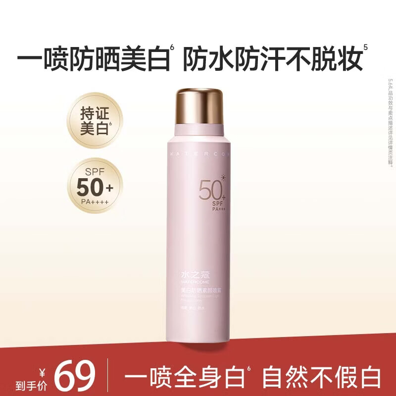 水之蔻防晒身体素颜霜自然提亮肤色水感清透不卡粉遮瑕裸妆懒人霜不假白 【高倍防晒】美白防晒喷雾100ml