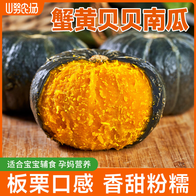 山努农场蟹黄贝贝南瓜粗粮辅食已糖化粉面香甜板栗味轻食代餐 精品装（定制彩箱+顺丰快递)(约4-8颗) 4.5斤