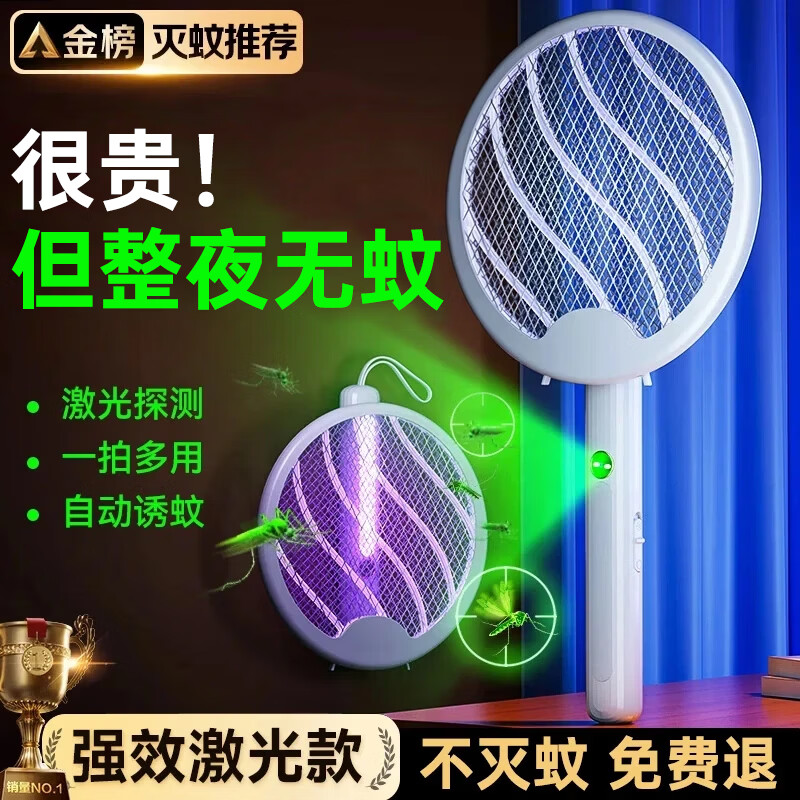 蒙奇奇（monqiqi）【精准诱杀】2026新款电蚊拍充电式家用母婴强力电网拍强力诱蚊器 顶配款【全新升级丨激光自动灭蚊】 母婴可用丨一拍三用丨蚊蝇通杀丨安全阻燃